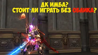 ДК играбеллен ? Lineage 2 Essence