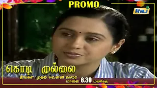 Kodi Mullai Serial Promo | Episode - 79 | 29 October 2021 | Promo | RajTv