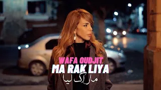 Wafa Oudjit - Ma Rak Liya - ماراك ليّا - (Music Video) 2024 - وفاء أوجيت