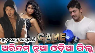 arimdam new up coming film game !! odia teach Satya !! new odia movie!!2 July 2023