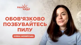 Чому важливо позбуватися пилу? | Ранок надії