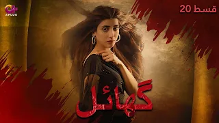 Ghayal - Episode 20 | Aplus Drama | Danish Taimoor, Urwa Hocane, Saba Faisal |  Pakistani Drama