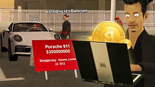 КАК МЕНЯ РАЗВЕЛИ НА БИТКОИН в GTA SAMP