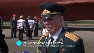 День освобождения Одессы: ветераны возложили цветы к мемориалу на 411-й батарее