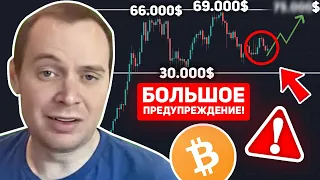 🚨 СРОЧНО! БИТКОИН БЛИЖАЙШИЕ 3 МЕСЯЦА РЕШАТ ВСЁ! САМЫЙ ВАЖНЫЙ МОМЕНТ ВПЕРЕДИ! Крипто Новости BTC