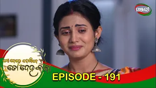 Mo Dehe Bolide To Deha Kala | Episode 191 | 12th February 2021 | ManjariTV | Odisha