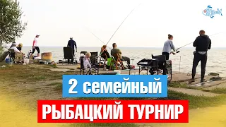 2 семейный рыбацкий турнир. Особенности рыбалки на Днестровском лимане.
