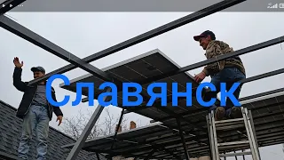 Славянск 3 Апреля 2022 год .