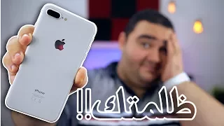 iPhone 8 Plus Review | انا أسف ظلمتك !!