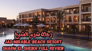 Full Review of Jaz Maribel Beach resort in Sharm el Sheikh |رحلة شرم الشيخ وتقييم الفندق