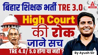 BPSC TRE 3.0 Cancelled😱 | BPSC TRE 3.0 Latest News | BPSC TRE 3.0 Vacancy 2024 ❌