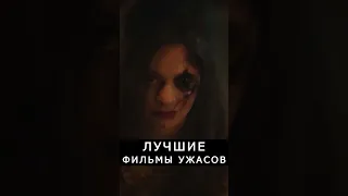 💀😈 Фильмы Ужасов Которые Ты Пропустил