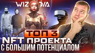 🔥ТОП 3 NFT проекта с большим потенциалом🔥Разбор таких платформ, как Bloktopia, Ovr и Wizardia🔥