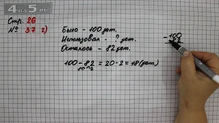 Страница 26 Задание 37 (Вариант 2) – Математика 2 класс Моро М.И. – Учебник Часть 2