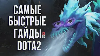 САМЫЙ БЫСТРЫЙ ГАЙД - ВИНТЕР ВИВЕРНА ДОТА 2 | ВИВЕРНА | WINTER WYVERN DOTA 2