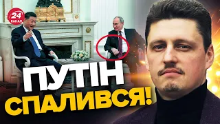 🔥РОЗБІР зустрічі Путіна і Сі Цзіньпіна / З'явились ЦІКАВІ ДЕТАЛІКартинка: Путін спалився!