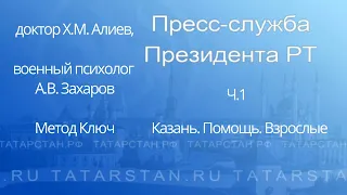 Как стабилизировать эмоциональное состояние у взрослого: снижаем стресс, страх, тревогу. Метод Ключ.