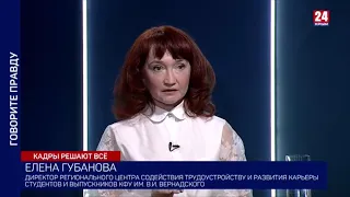 Говорите правду. Кадры решают всё. Выпуск от 11.02.2021