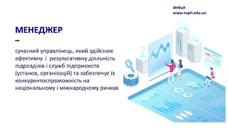 НФаУ. Спеціальність 073 Менеджмент, освітня програма Менеджмент