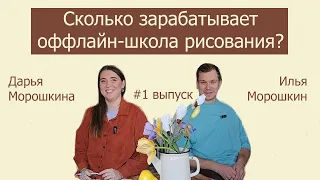 "Что-то на творческом". Подкаст о том как живут и зарабатывают творческие люди. 1 сезон, 1 серия.