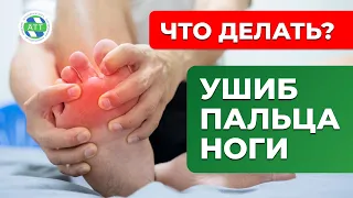 ✅ Ушибы пальцев ног  Тейпирование мизинца  Тейпирование ноги