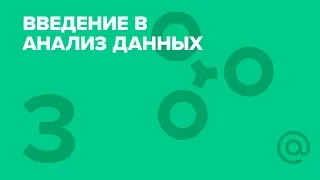 3. Библиотека PANDAS. Курс «ВВЕДЕНИЕ В АНАЛИЗ ДАННЫХ» | Технострим