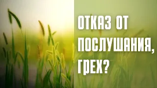 Отказ от послушания в монастыре по состоянию здоровья это грех? Максим Каскун