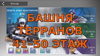 ETERNAL EVOLUTION: Проходим башню терранов до 50 этажа