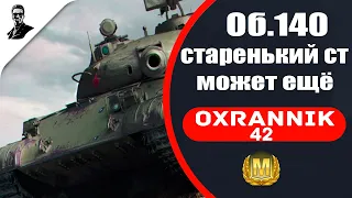 Об.140 старенький ст,может ещё.