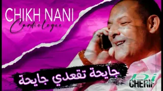 CHIKH NANI | REMIX DJ CHERIF 🔥 جايحة تقعدي جايحة