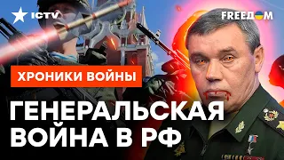 Путин СТРАВЛИВАЕТ СВОИХ ШАВОК: Суровикин и Герасимов ПРОТИВ ВАГНЕРОВЦЕВ