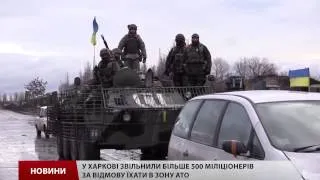 За відмову їхати в зону АТО на Харківщині звільнили півтисячі міліціонерів