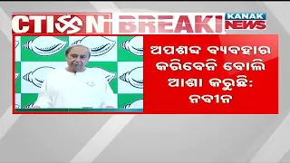 BJD Supremo Naveen Patnaik Criticizes BJP Leaders For Using Poor Language & False Allegation, Detail