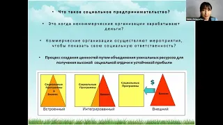 Круглый стол Социальное предпринимательство в Алматы (28.10.2020)