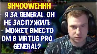 Sh4dowehhh про замену в NAVI GeneRaL на Ramzes666; Может будет Генерал в Virtus Pro вместо DM | Dota