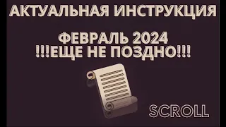 SCROLL AIRDROP 2024 - САМАЯ АКТУАЛЬНАЯ ИНСТРУКЦИЯ. ПОШАГОВЫЙ ГАЙД.