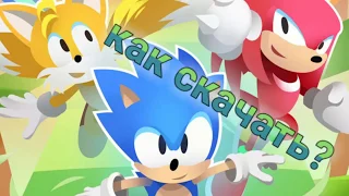 Как Скачать Sonic Classic Heroes На Андроид?
