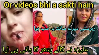 Aliza Sehar nay kalay pathar ka pani pileya~ 99% bacnay ki umeed nahi~ Urdu and Hindi
