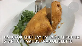 Bangkok chef Jay Fai wins Michelin star for famous crab omelette