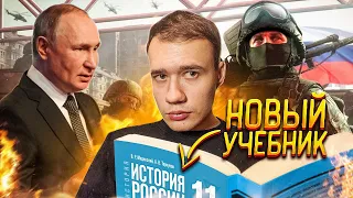 НОВЫЙ УЧЕБНИК ИСТОРИИ |  Что нужно знать про 21 век для  ЕГЭ?