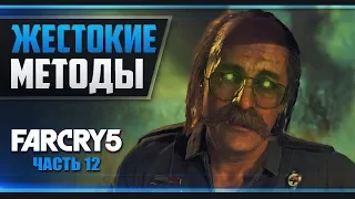 Прохождение Far Cry 5 - #12 ВЕРА СИД