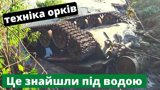 Була колона орків! Ось, що діставали з річки!