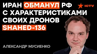 🔻 Иранская лавочка с дронами ЗАКРЫВАЕТСЯ! Мусиенко рассказал о РЕАКЦИИ ЗАПАДА на торговлю с РФ