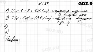 № 287 - Математика 4 класс 2 часть Моро