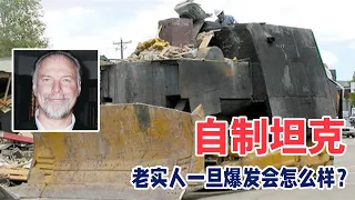 美國退伍軍人被政府逼上絕路，親手打造一輛坦克，為自己主持公道| 闢謠的大舌頭LOONG