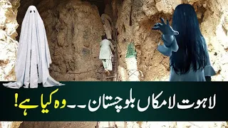 Lahoot La makanلاہوت لامکاں Noorani Bilawal shah mazar lahoot e lamakan Balochistan - eat & discover