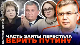 Аббас Галлямов | Часть элиты перестала верить Путину