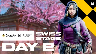 билайн Valkyrie League. Swiss Stage: Day 2