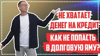 Что делать если нечем платить кредит? Как не оказаться в долговой яме и решать финансовые проблемы