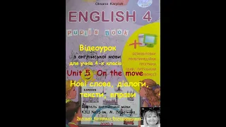 Відеоурок з англійської для 4-х класів. My city - my home. Карпюк. С. 137-147